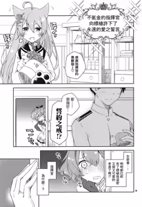 Page 3 of Mukakin Shikikan wa Javelin ni Eien no Ai o Chikau - preview thumbnail