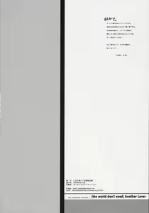 Page 17 of the world don't need ANOTHER LOVER - preview thumbnail