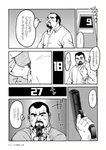 Page 247 of Gekkagoku-kyou - preview thumbnail