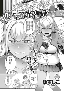 Koi to Baka to Karasawagi — hentai manga cover on Fhentai