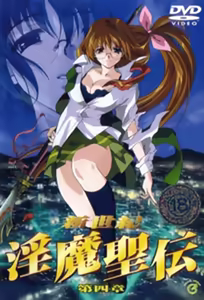 Shin Seiki Inma Seiden 4 — hentai manga cover on Fhentai