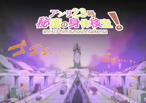 Page 56 of anri23gou・himitunosintaikensa - preview thumbnail