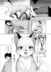 Page 3 of Michibikarete - preview thumbnail