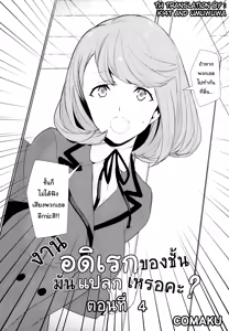 Page 3 of Watashi no Shumi tte Hen desu ka? | งานอดิเรกของชั้นมันแปลกเหรอคะ? ตอนที่ 4 - preview thumbnail