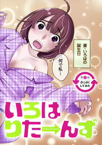 Page 4 of Iroha Returns - preview thumbnail