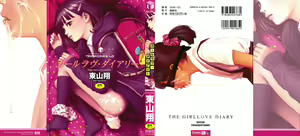 The Girllove Diary — hentai manga cover on Fhentai