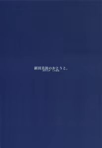 Page 30 of Nitta Minami no Otouto. - preview thumbnail