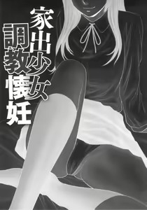 Iede Shoujo Choukyou Kainin — hentai manga cover on Fhentai
