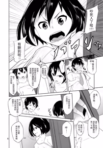 Page 5 of Ippai Irete ne - preview thumbnail