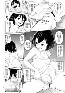 Page 9 of Ippai Irete ne - preview thumbnail