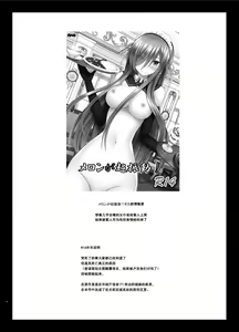 Page 3 of Melon ga Chou Shindou! R15 - preview thumbnail