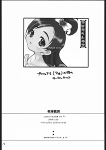 Page 73 of Nantai Kansoku - preview thumbnail