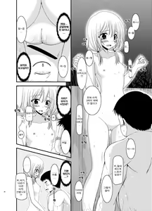 Page 104 of Roshutsu Shoujo Nikki Soushuuhen 2 Satsume - preview thumbnail