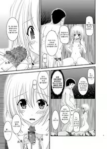 Page 115 of Roshutsu Shoujo Nikki Soushuuhen 2 Satsume - preview thumbnail