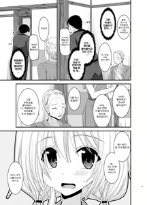 Page 123 of Roshutsu Shoujo Nikki Soushuuhen 2 Satsume - preview thumbnail