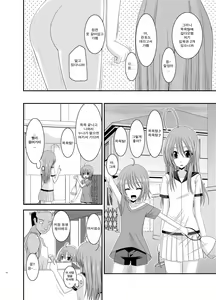 Page 16 of Roshutsu Shoujo Nikki Soushuuhen 2 Satsume - preview thumbnail