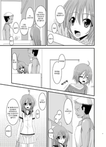 Page 17 of Roshutsu Shoujo Nikki Soushuuhen 2 Satsume - preview thumbnail