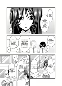 Page 50 of Roshutsu Shoujo Nikki Soushuuhen 2 Satsume - preview thumbnail