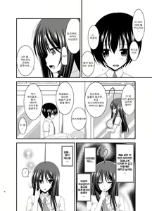 Page 51 of Roshutsu Shoujo Nikki Soushuuhen 2 Satsume - preview thumbnail