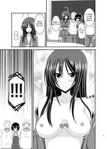Page 56 of Roshutsu Shoujo Nikki Soushuuhen 2 Satsume - preview thumbnail