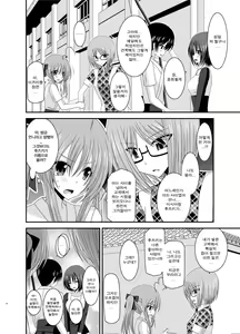 Page 8 of Roshutsu Shoujo Nikki Soushuuhen 2 Satsume - preview thumbnail