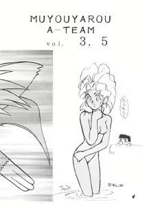 Page 3 of Muyou Yarou A-Team 3.5 Hakka Ryouran - preview thumbnail