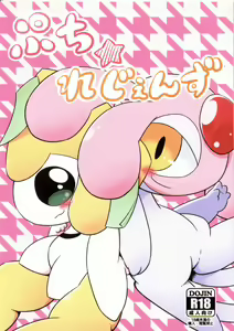 Puchi·Legends — hentai manga cover on Fhentai
