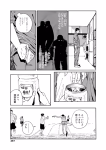 Page 257 of COMIC AOHA 2019 Natsu - preview thumbnail