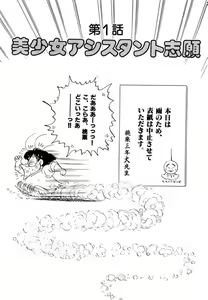Page 3 of Jiyurutto Ippatsu!! 3 - preview thumbnail