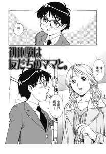 Page 2 of Hatsutaiken wa Tomodachi no Mama to. - preview thumbnail