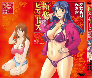 Gokuraku Ladies Noumitsu Hen - Paradise Ladies — hentai manga cover on Fhentai