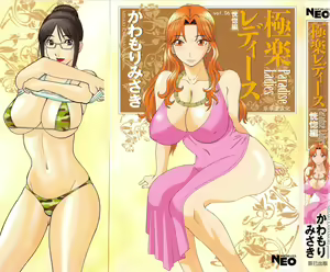 Gokuraku Ladies Koukotsu Hen - Paradise Ladies — hentai manga cover on Fhentai