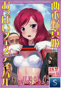 http://d99.biz/arc4/ Nishikino Maki Oppai Festival - hentai manga cover image
