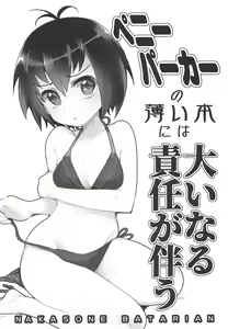 Page 3 of Peni Parker no Usui Hon ni wa Ooinaru Sekinin ga Tomonau - preview thumbnail