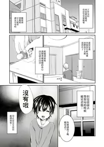 Page 7 of Yuukai Kankin Shita Shounen wa Psychopath - preview thumbnail