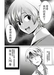 Page 8 of Yuukai Kankin Shita Shounen wa Psychopath - preview thumbnail