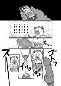 Page 3 of 【がんばれ】親父さんとその後・・おまけ有【ハイエナくん】 - preview thumbnail