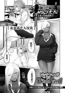 Bitch Friend or Bitch Friend — hentai manga cover on Fhentai