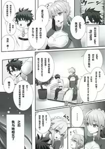 Page 3 of Scathach-san to Issho - preview thumbnail