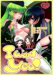 I want you! - hentai manga cover image