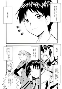 Page 4 of Boku no Evangelion 2 - preview thumbnail