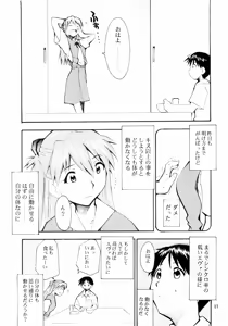 Page 10 of Boku no Evangelion 2 - preview thumbnail
