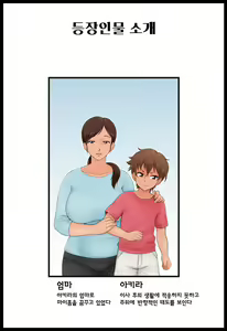 Page 3 of Musuko no Doukyuusei ni Nerawareta Hahaoya. | 아들의 동급생에게 노려진 모친 - preview thumbnail