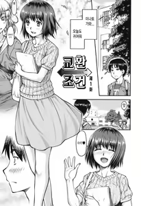 Koukan Jyoken | 교환 조건 — hentai manga cover on Fhentai