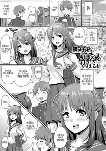 Sarasareta Hatsukoi no Hito — hentai manga cover on Fhentai