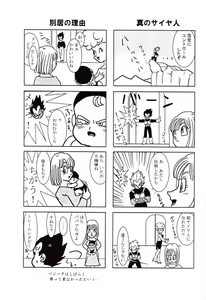 Page 8 of Vegeta and Bulma Love - preview thumbnail