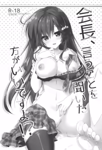 Page 3 of Kaichou, Iu Koto o Kiita Hou ga Ii desu yo!? - preview thumbnail