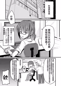 Page 3 of Urenai Eroge Writer ga Josou Shite Onnanoko no Kimochi o Benkyou Shite Mita - preview thumbnail