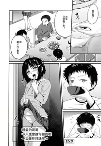 Page 148 of Sister Mix Ch. 1-7 [Chinese] [灰羽社汉化组 - preview thumbnail
