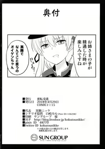 Page 38 of Kanmusu Chakunin Prinz Eugen & Bismarck Shussan Hensai Botai Teikyou - preview thumbnail